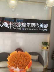 -More摩尔医美の注射线雕光电中心