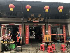 门面-吕家米皮