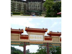 -台山颐和温泉城