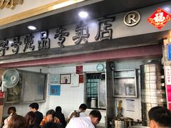 门面-達揚原味燉品(文明路店)