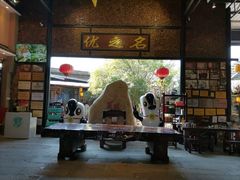 -优之名鹅城