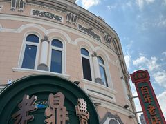 -老鼎丰(靖宇街总店)