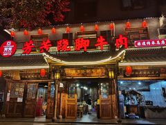 门面-串妹花式冰粉(乐山总店)