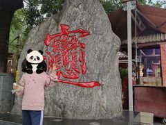 -永兴坊