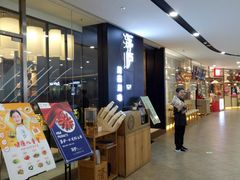 门面-茅庐毛血旺(临沂泰盛广场店)