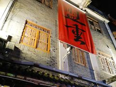 门面-盟重烧烤(高正街店)