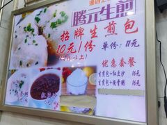 -腾元生煎(西华路店)