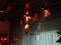 -俏江南-江景昆曲主题餐厅(正大广场店)