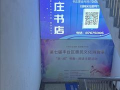 -方庄书店(通润商务会馆店)