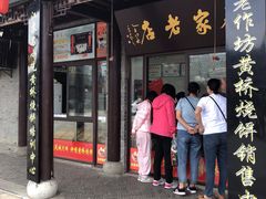 门面-陈大帅黄桥烧饼(桃园路店)