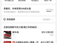 -左庭右院鲜牛肉火锅(浦江欢乐颂店)