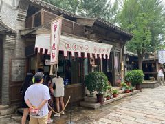 -萝卜丝饼
