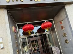 -燕春楼(海河华鼎店)