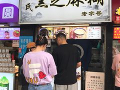 -鞠氏黑芝麻糊(水塔店)