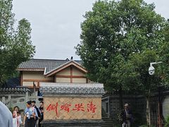 -燊海井