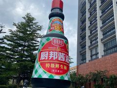 -厨邦酱油文化博览馆