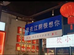 -古茗(江阴南闸白玉路)