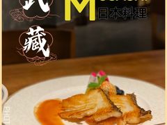-武藏日本料理(宝安壹方城店)