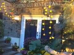 -成桂西餐厅·42年的味道(五大道疙瘩楼店)