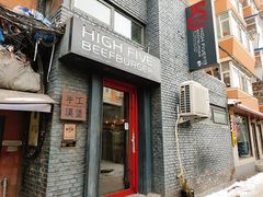 门面-HIGH FIVE哈福手工汉堡(桂林路店)