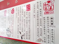 -潍州和乐王(总店)