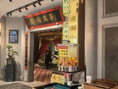 -锦府盐帮·侯宅(五棵松万达店)