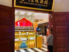 门面-眉州东坡(国贸店)