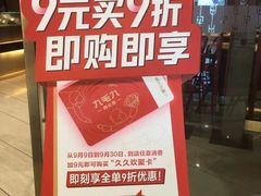 -九毛九西北菜(百信广场店)