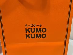 -KUMO KUMO甜品·冰淇淋(深圳壹方城店)