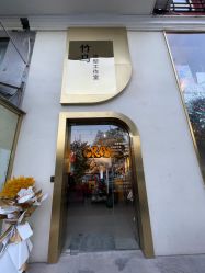 -EARNEST 奕橙造型