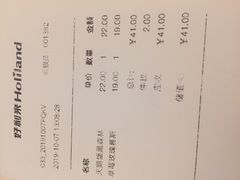 账单-好利来(光华中心店)