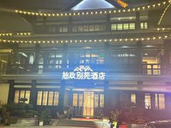 -拙政别苑酒店