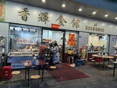 -香辉食馆(新兴路店)