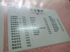 菜单-蘭心餐厅(进贤路店)
