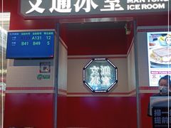 门面-文通冰室(北京路店)