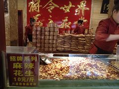 -兴盛德·麻辣花生大王·老店(中山路店)