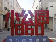-汕头市小公园