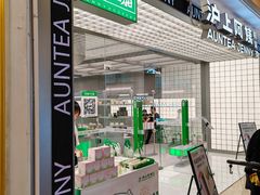 -沪上阿姨·臻选茶饮(上海环球港店)