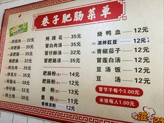 -巷子肥肠(科华巷店)