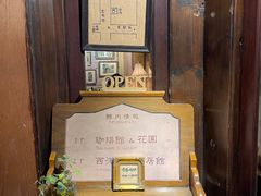-古董花园(思南路42弄小区店)