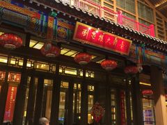 -刘老根大舞台-长春旗舰店