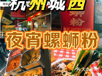 城西人也有自己的夜宵螺蛳粉啦