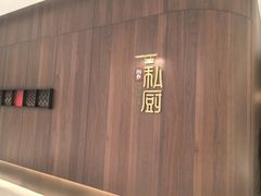 -炳胜私厨(万象前海店)