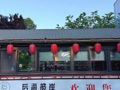-后海彼岸花园餐厅