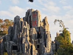-荔湾湖公园