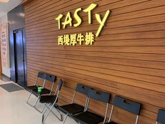 -西堤牛排(北京国瑞店)