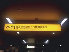 -六合夜市