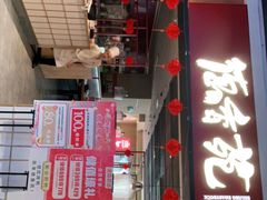 门面-德香苑脆皮烤鸭·经典(爱融荟城店)