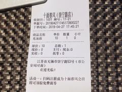 账单-十面春风·江南面馆(崇宁路店)