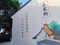 -衣裳街历史文化街区